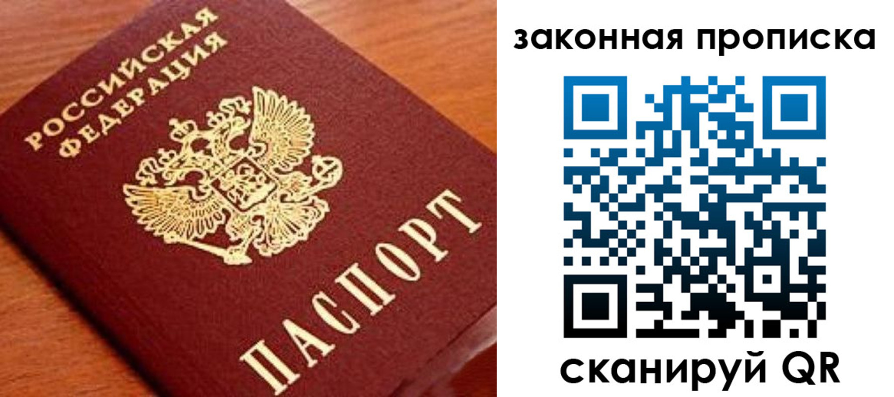 прописка законно в Улан-Удэ