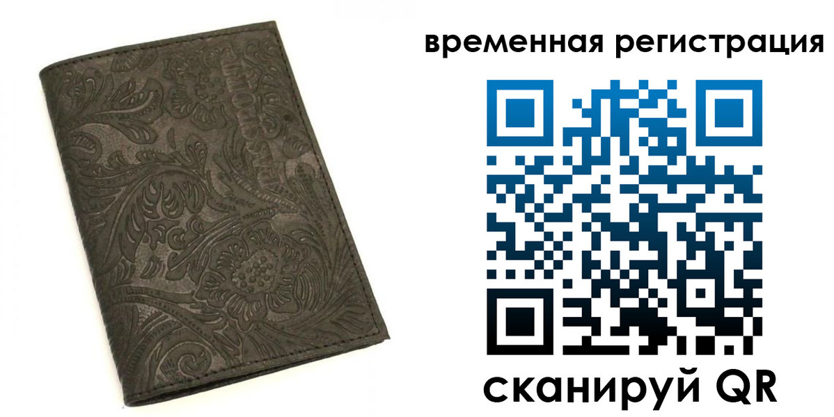 временная регистрация в Улан-Удэ